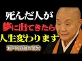 【見落とすと後悔】なぜ今、亡くなった人が夢に出てくるのか？知らないと後悔する“人生が動き出す前兆”と、その正しい受け取り方