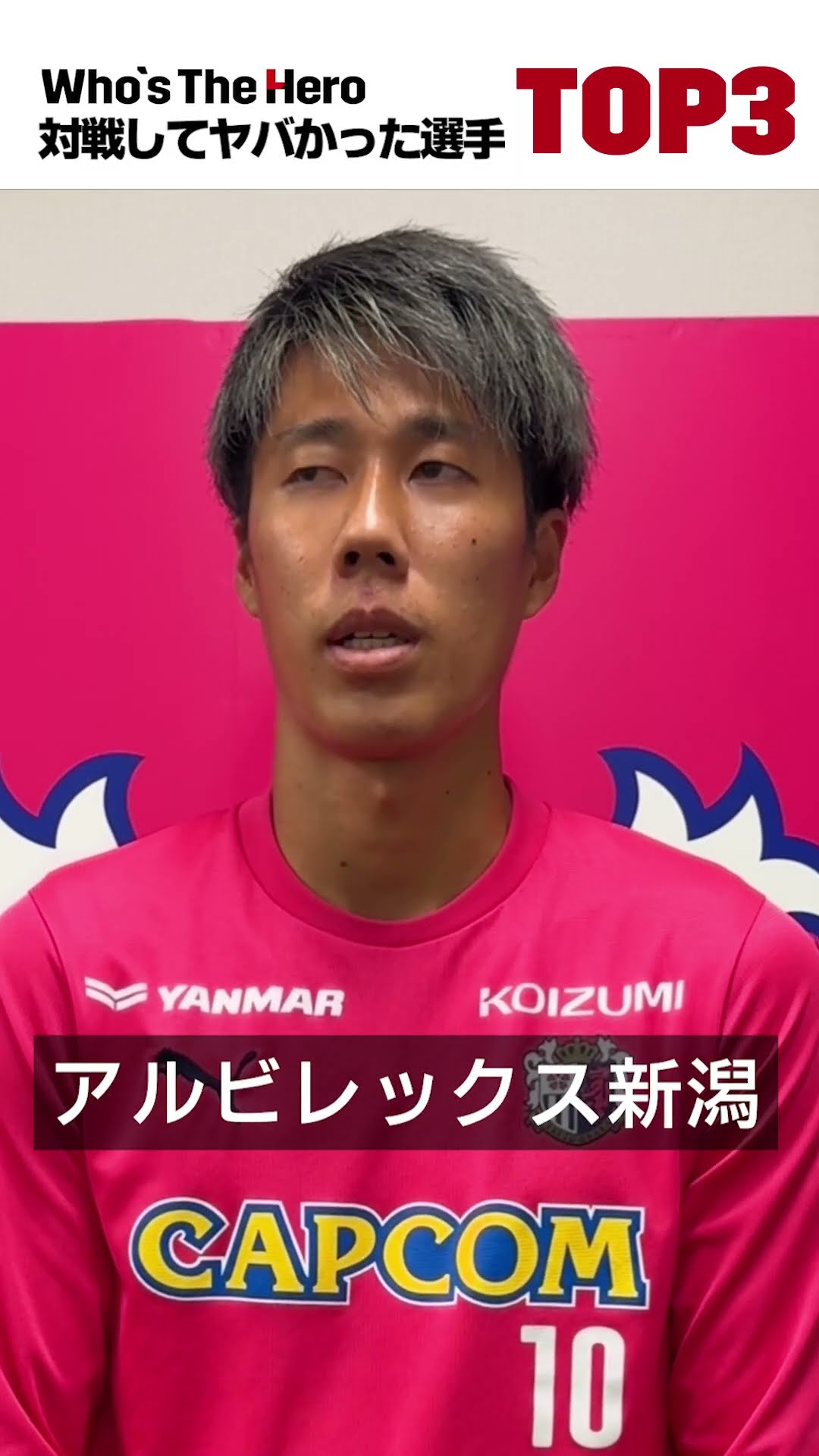𝐖𝐡𝐨'𝐬 𝐓𝐡𝐞 𝐇𝐞𝐫𝐨】#セレッソ大阪 #田中駿汰 選手に質問