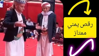 أغنية ألا ياليتنا لك ويا ليتك لنا في أحد الأعراس اليمنية || رقص يمني هيبة