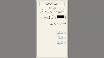 تحدّي أكمل الآية — سورة الجاثية [45:30]