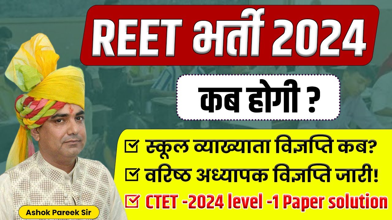 reet-new-vacancy-2024-rpsc-1st-grade-vacancy-ll-ctet-paper-1