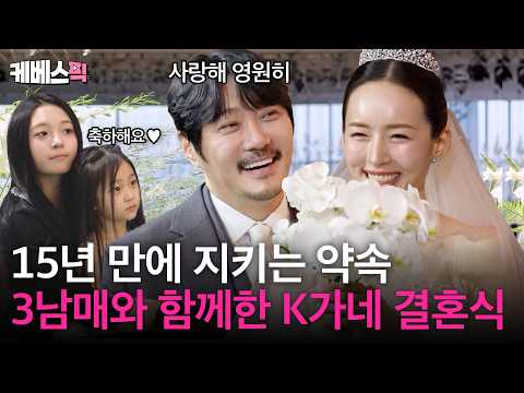 "Thank you everyone. We will love each other for the rest of our lives" Changmo and Yewon's weddi...