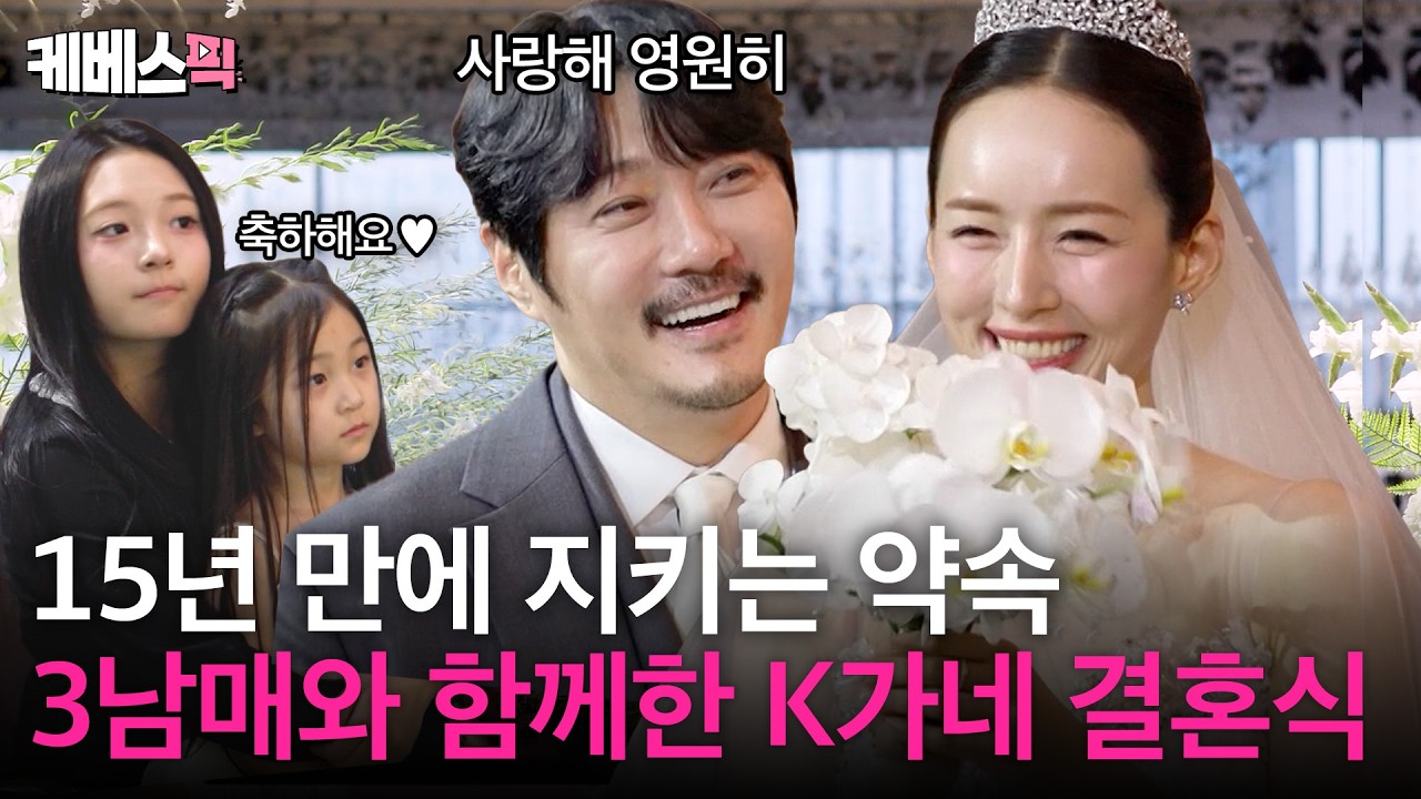 "여러분 고맙습니다. 평생 사랑하며 살겠습니다" 15년 만에 올린 창모와 예원의 결혼식 👰🏻‍♀️🤵🏻‍♂️ | [슈퍼맨이 돌아왔다] | KBS 261014 방송