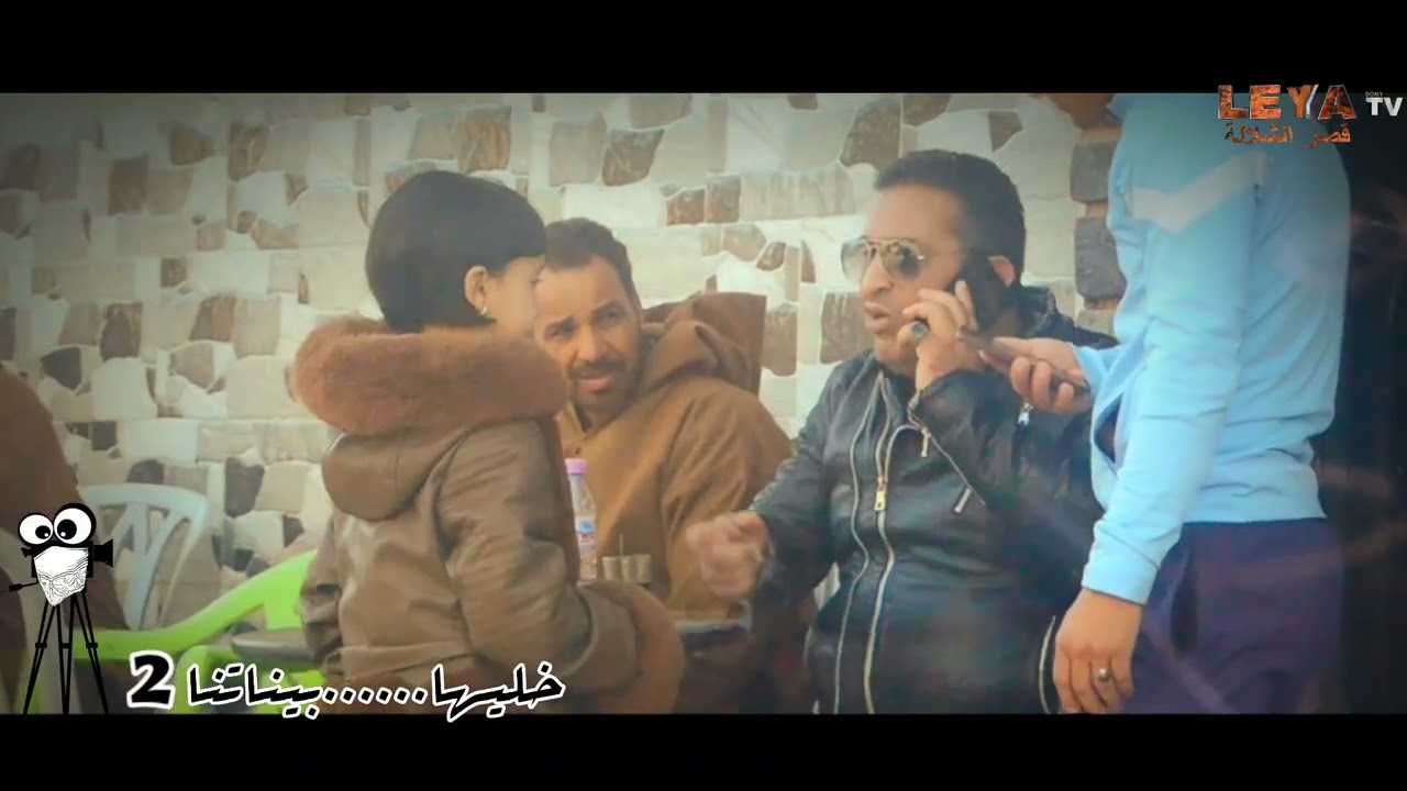 العدد السادس كاميرة كاشي (خليها ...بيناتنا)2  شبان معزوزي الضباح قصر الشلالة