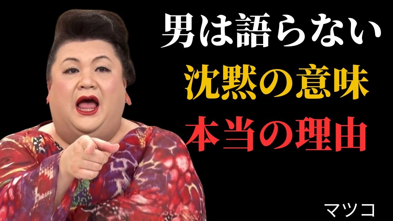 男性心理より先に知るべき「沈黙」の正体 | 人間関係の悩み