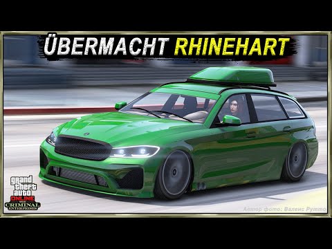 Видео: ÜBERMACHT RHINEHART - вы полюбите этот седан в GTA Online