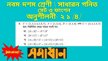 SSC Math Chapter 2.1(4) || Nine Ten Math 2.1 (4) || Class 9-10 Math || Set || সেট ও ফাংশন
