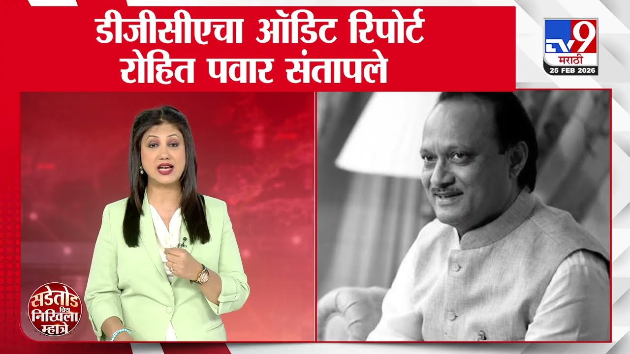 Ajit Pawar Plane Crash | DGCA चा ऑडिट रिपोर्ट Rohit Pawar संतापले | NCP