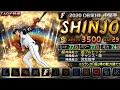 恩人の新庄さんを30連で救ってみせる！
