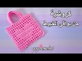 كروشية شنطة هدايا شكل قلب ♡ سهلة وسريعة / أصنعيها بنفسك -Easy crochet gift bag  #يويو_كروشية