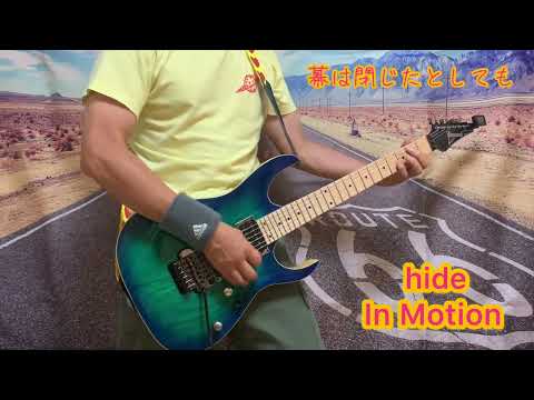 【40過ぎからのギター】hide の「In Motion」のギター弾いてみました。