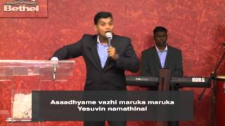 Video thumbnail of "ASADHYAME VAZHI MARUKA & ASADHYAMYENIKKONNUMILLA WORSHIP SONG @ BETHEL AG BANGALORE BY Br. JOSHVA"