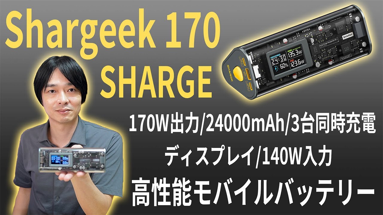 Compatible with gaming laptops] SHARGE Shargeek 170 review