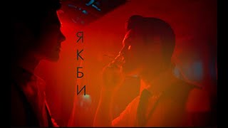 KInnPorsche/ Якби(If only) by Renie Cares