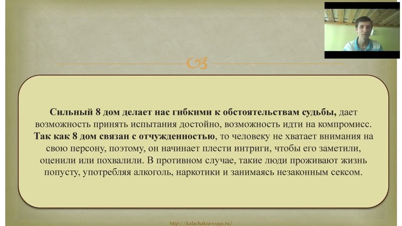 Особенности 8 дома гороскопа.