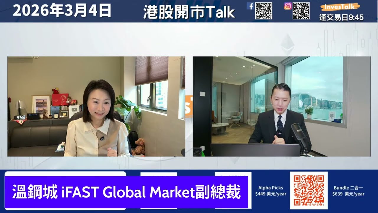 【開市Talk】暫時未確認見底 25000點重要大關｜低位可吼傳統藍籌股 黃金睇高一線  今年目標$6000｜利事股：港交所 阿里 中移動｜溫鋼城（4/3/2026）