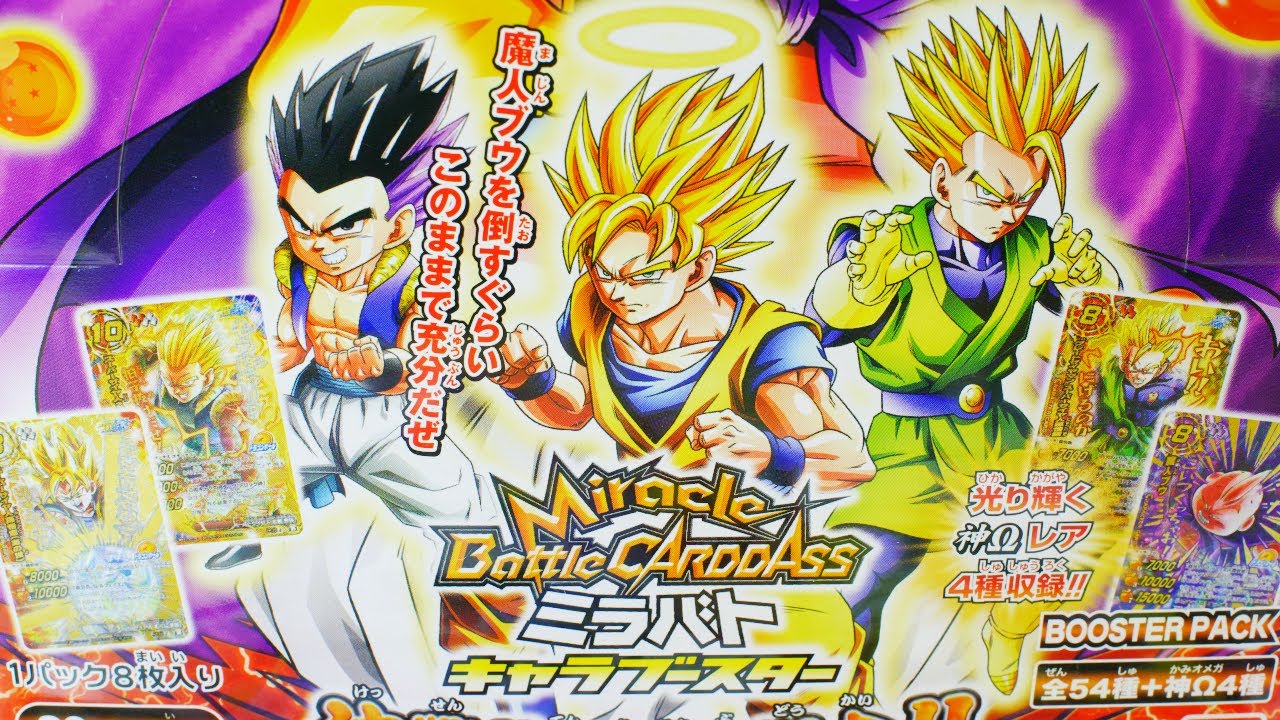 ドラゴンボール ミラバト 決戦 天下一武道会 開封動画 その1 ミラクルバトルカードダス Youtube