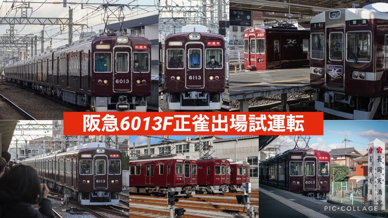 阪急6013F 正雀出場試運転 フルマルーン化⁉️ 超爆音ロング警笛あり‼️
