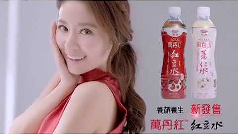 [2015 CM] Quảng cáo Nước Đậu Đỏ AIKEN (Ruby Lâm Tâm Như)