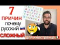 7 ПРИЧИН почему русский язык такой СЛОЖНЫЙ/Итальянец ГОВОРИТ ПО-РУССКИ/буква Ы и Ь/глаголЫ движения