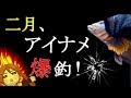 【穴釣り】根魚の巣窟!【爆釣】