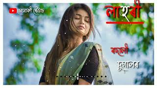 New assamese Romantic status 2020 || zubeen garg romantic status || Cover song status