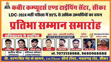 ldc result celebration.best typing center in sikar rajasthan |#sikar