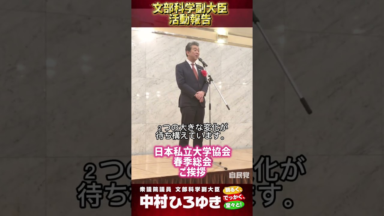 文部科学副大臣　活動報告