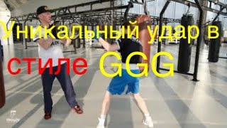 GGG's signature punch