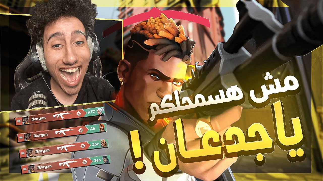 (VALORANT 5 STACK) 🔥 !.. ازاي تسميرف في جولد ايلو