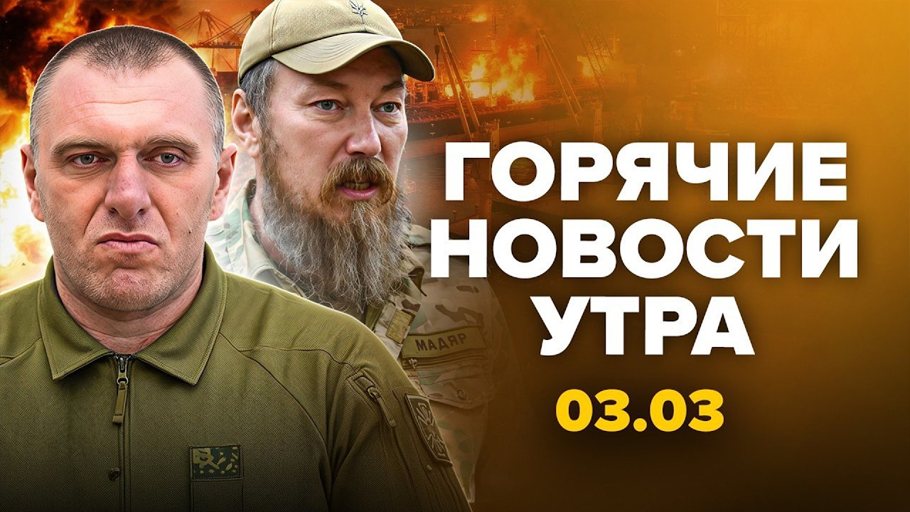 ⚡️У Путина ПЛАЧУТ из-за ЖЕСТОКОГО УДАРА! Трамп ГОТОВИТ ЗАМЕНУ Хаменеи. ГОРЯЧИЕ НОВОСТИ 03.03