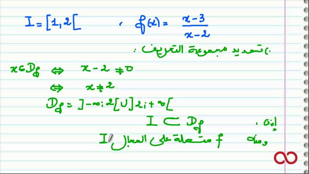 صورة مجال بدالة متصلة - تمارين