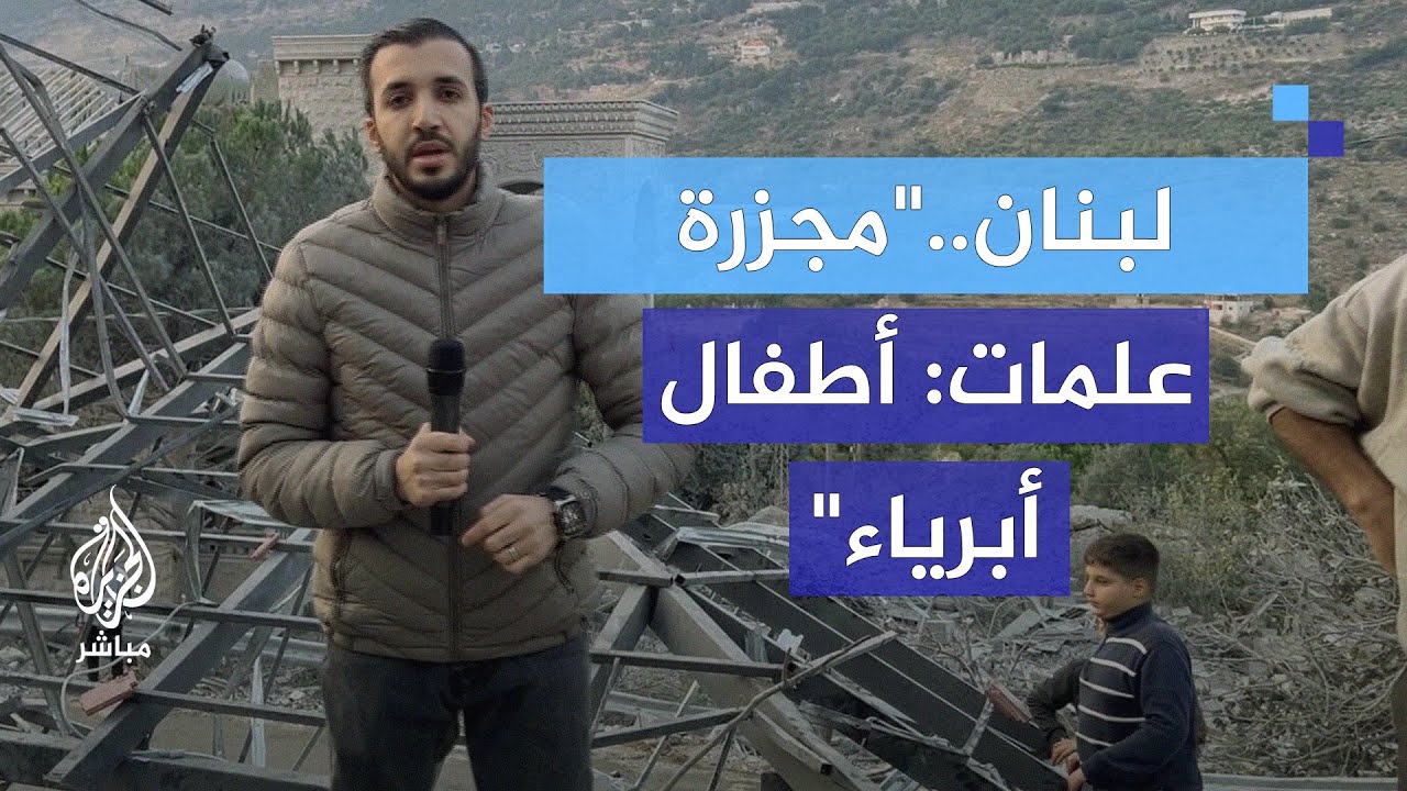 شمال لبنان.. شهادات حية من علمات: الضحايا أطفال ونساء بلا حول ولا قوة