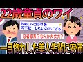 【2ch面白スレ】新社会人のワイが会社の美人先輩に安価した→とんでもない告白からまさかの展開にw【ゆっくり解説】