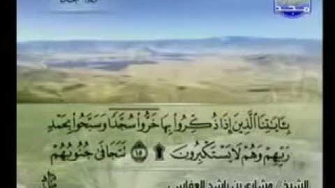 032  سورة السجدة كاملة الشيخ مشاري العفاسي