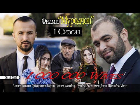 Фильми  Хунари МУРОДЧОН 2023 Film Murodjon