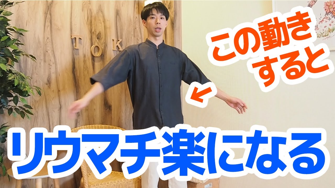 【ズボラでもできる】この体操リウマチなら一度やってみてください。