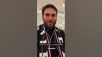 بعضنا قد لا يعلم معنى ( سجى ) في سورة الضحى ٢ استمتع بالاية