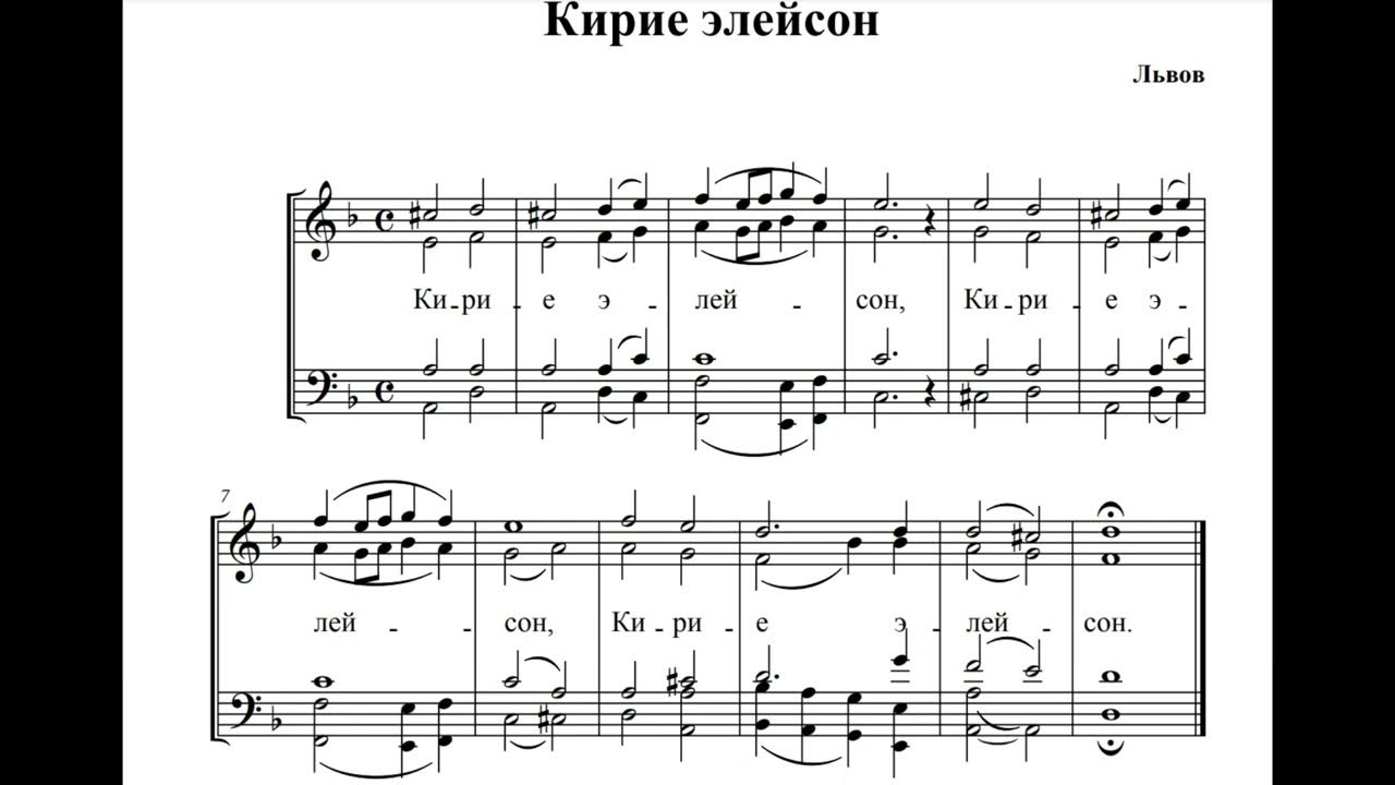 Кире элейсон. Кирие элейсон. Кире элейсон. Кире элейсон. Кире элейсон.