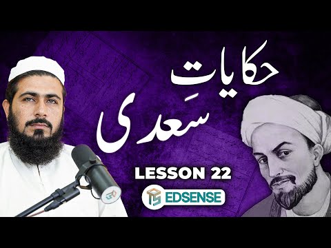 Dars-e-Gulistan | Lesson 22 | Sheikh Saadi Shirazi | OTS Persian Class by Fazlullah Fani