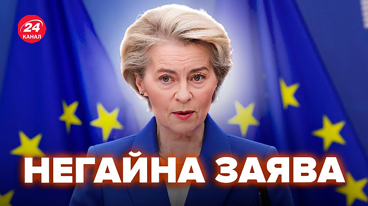 ⚡️Урсула фон дер Ляєн ШОКУВАЛА заявою. Соратники Путіна СЕБЕ ВИКРИЛИ. Ось, що відбувається