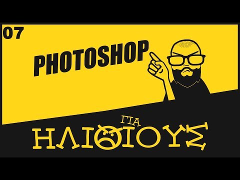 Βίντεο: Είναι δωρεάν το Photoshop στα Windows;