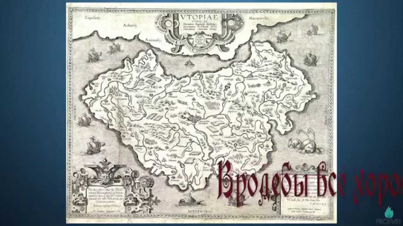 Томас Мор - Утопия - YouTube