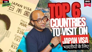 Top 6 countries to visit on Japan visa from India-भारतीयों के लिए