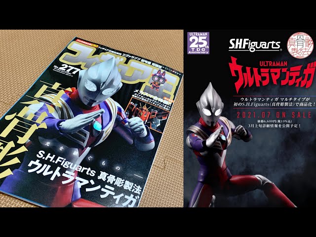 Ultra Arts shock!] If the True Bone Carving Ultraman Tiga is