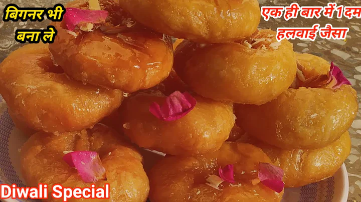 हलवाई जैसा Perfect बालूशाही जो कोई भी बना ले 1 ही बार में |Diwali Special Balushahi Recipe|