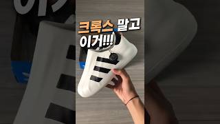이제 크록스말고 이거!! 아디다스 아디폼 슈퍼스타 #아디다스 #여름신발 #쿠팡추천 #쿠팡꿀템 #크록스