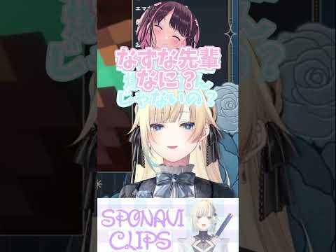 なずな先輩と呼んだりひなちゃんチャレンジに失敗する藍沢エマ【藍沢エマ/花芽なずな/橘ひなの/ぶいすぽっ！/切り抜き】 #ぶいすぽっ #minecraft