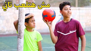 الجزء الثاني | ولد يضيع مستقبل صديقه لانه حريف في كرة القدم