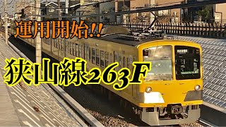 【9年ぶり!!】黄色い101系が定期運用復帰(西武狭山線263F)
